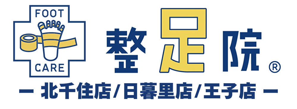 整足院 北千住店 日暮里店 王子店